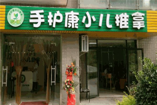 手护一生小儿推拿